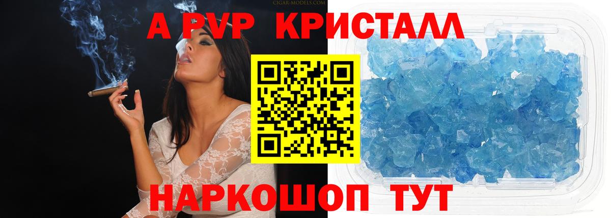 Альфа ПВП Crystall  Вход с VPN  Альфа ПВП кристаллы  APVP  Alpha-PVP СК  Кохма 