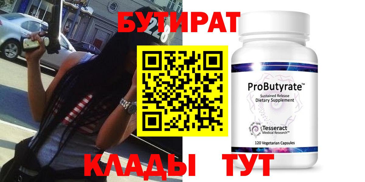 Бутират буратино Кохма