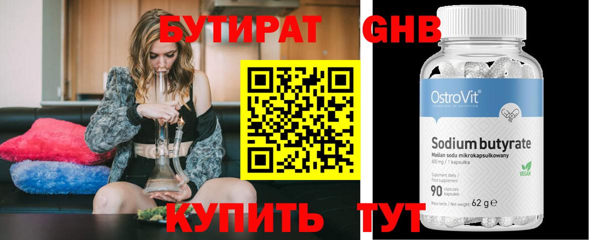 Бутират оксибутират  Вход с VPN  Кохма 