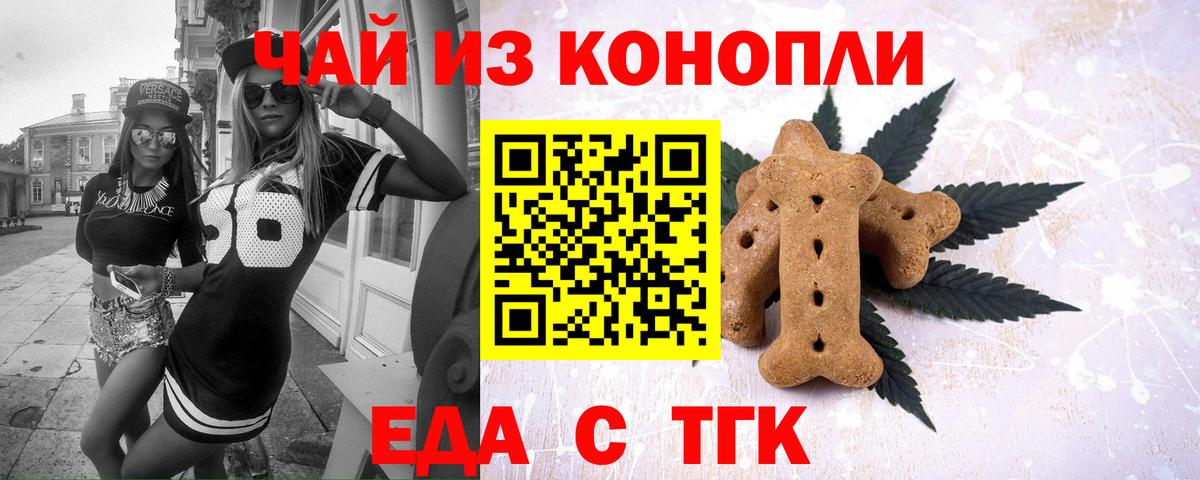 Печенье с ТГК конопля Кохма