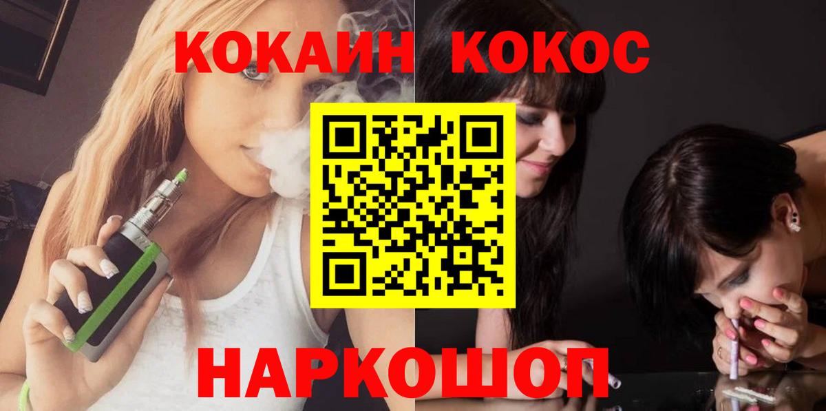 КОКАИН 97%  КОКАИН 97%  где продают наркотики  Вход с VPN  Кохма  Кокаин 