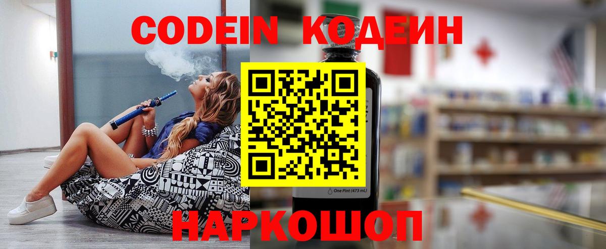 Кодеиновый сироп Lean Purple Drank  Codein Purple Drank  Кохма  Вход с VPN 
