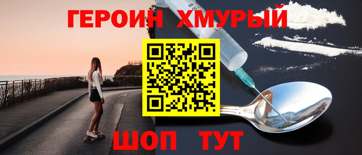ГЕРОИН белый Кохма