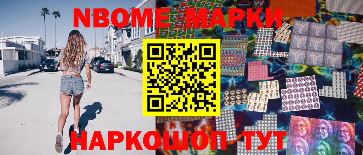 где можно купить наркотик  Марки 25I-NBOMe 1500мкг  Вход с VPN  Марки NBOMe  Марки 25I-NBOMe 1500мкг  Кохма 