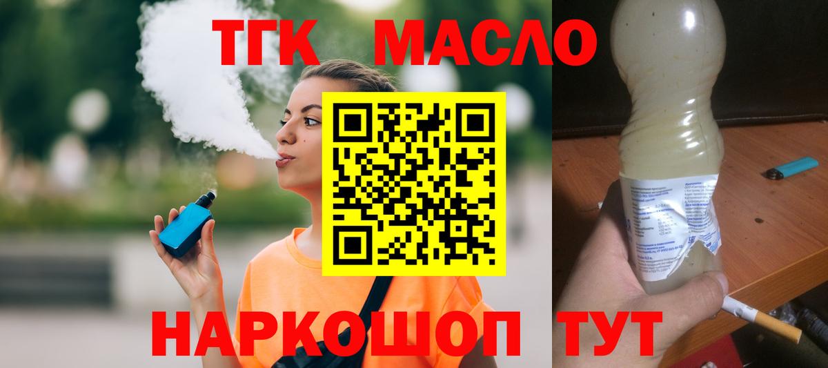 Кохма  Дистиллят ТГК THC oil  Вход с VPN 